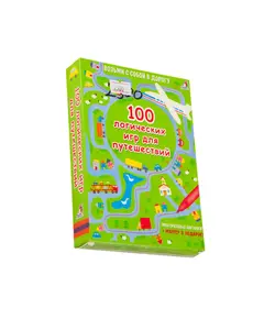 100 логических игр для путешествий 2500 Сундучок, магазин (Нурсултана Назарбаева, 121)