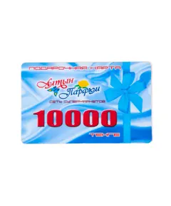 Подарочный сертификат 10000 10000 Алтын Парфюм, сеть супермаркетов косметики
