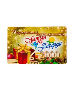 Подарочный сертификат 2000 2000 Алтын Парфюм, сеть супермаркетов косметики