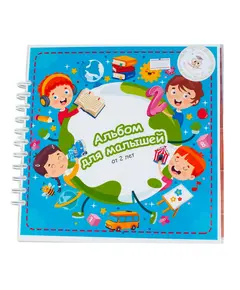 Альбом для малышей от 2 лет 6200 Smart books Kokshetau, магазин развивающих книг и игрушек