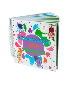 Альбом "Развивашки для умняшки" 7800 Smart books Kokshetau, магазин развивающих книг и игрушек