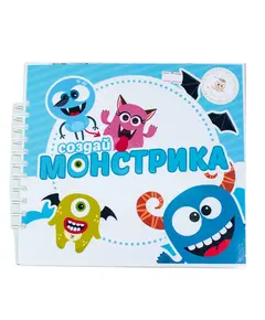 Альбом "Создай монстрика" 5800 Smart books Kokshetau, магазин развивающих книг и игрушек