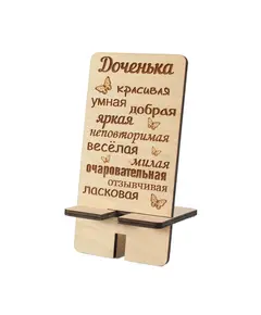 Подставка под телефон "Для доченьки" 1500 Tais island, магазин сувениров